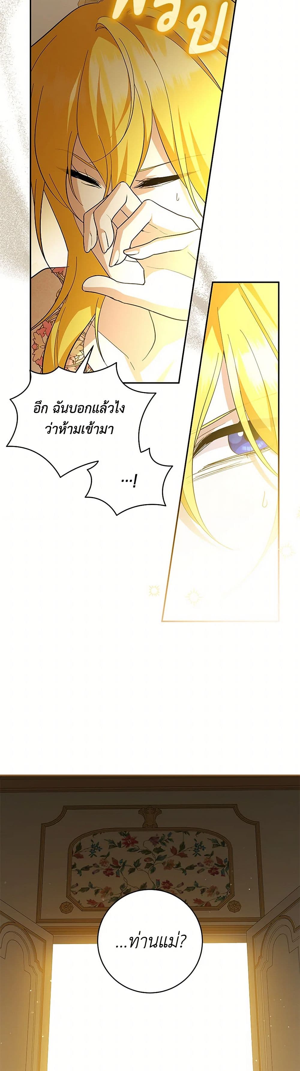 อ่านการ์ตูน Please Support My Revenge 94 ภาพที่ 23