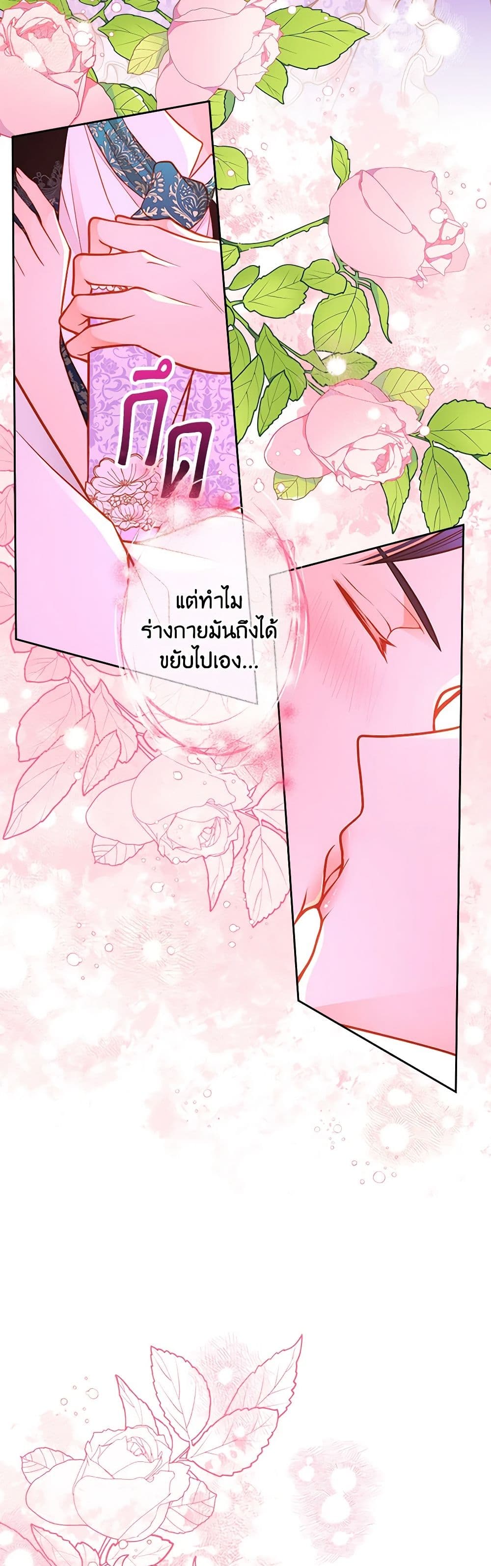 อ่านการ์ตูน The Duchess’s Secret Dressing Room 51 ภาพที่ 5