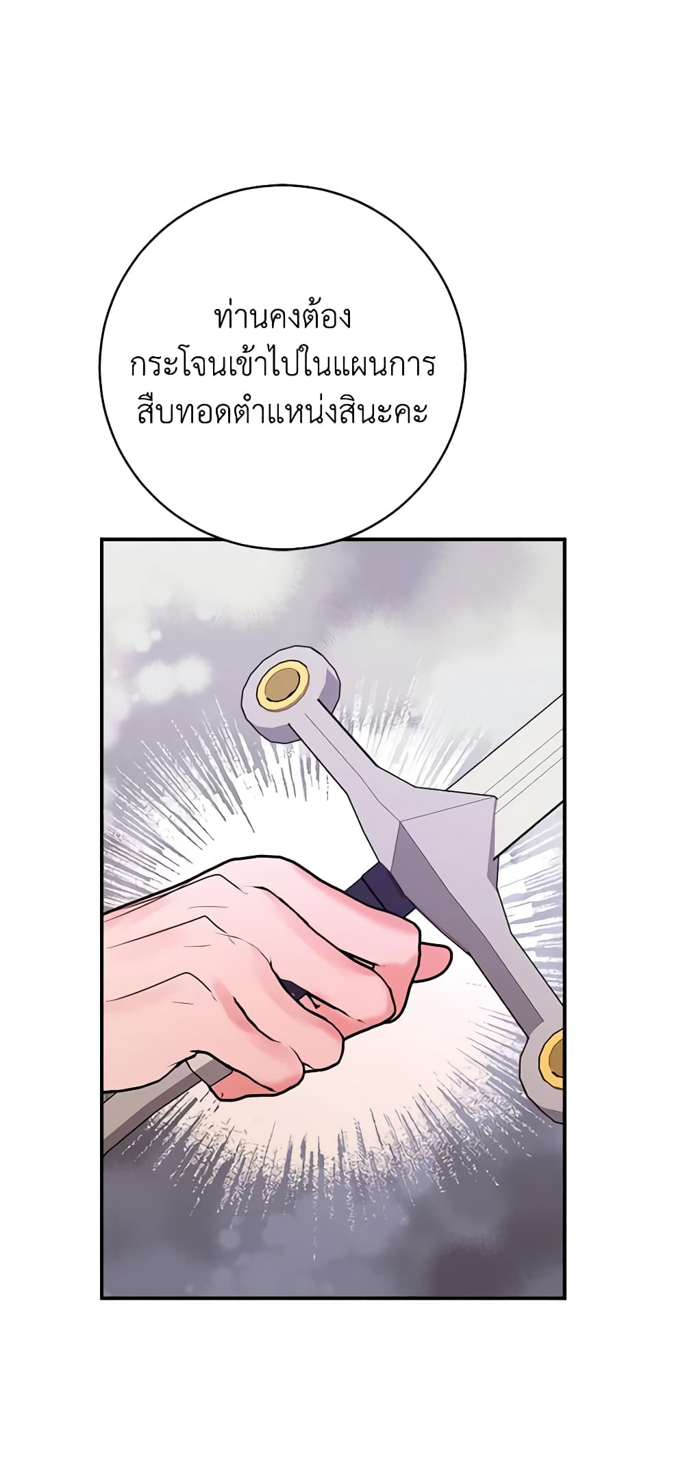 อ่านการ์ตูน The Raven Duchess 76 ภาพที่ 56