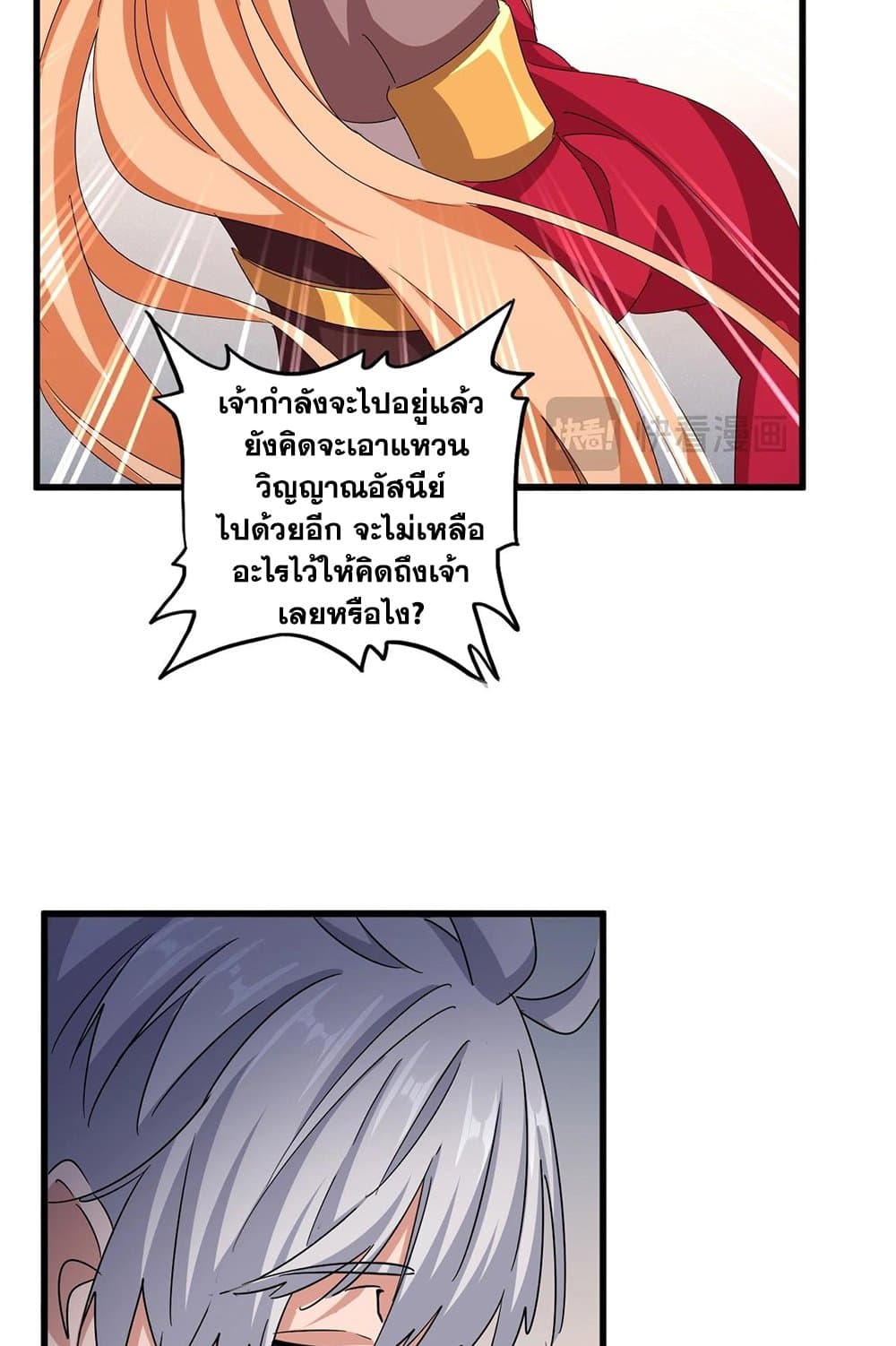 อ่านการ์ตูน Magic Emperor 544 ภาพที่ 32