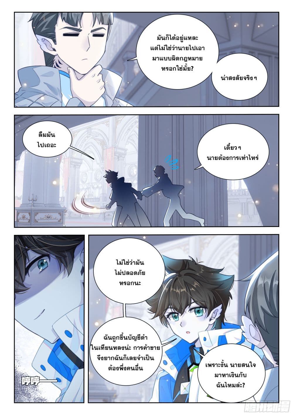 อ่านการ์ตูน Douluo Dalu IV 410 ภาพที่ 6