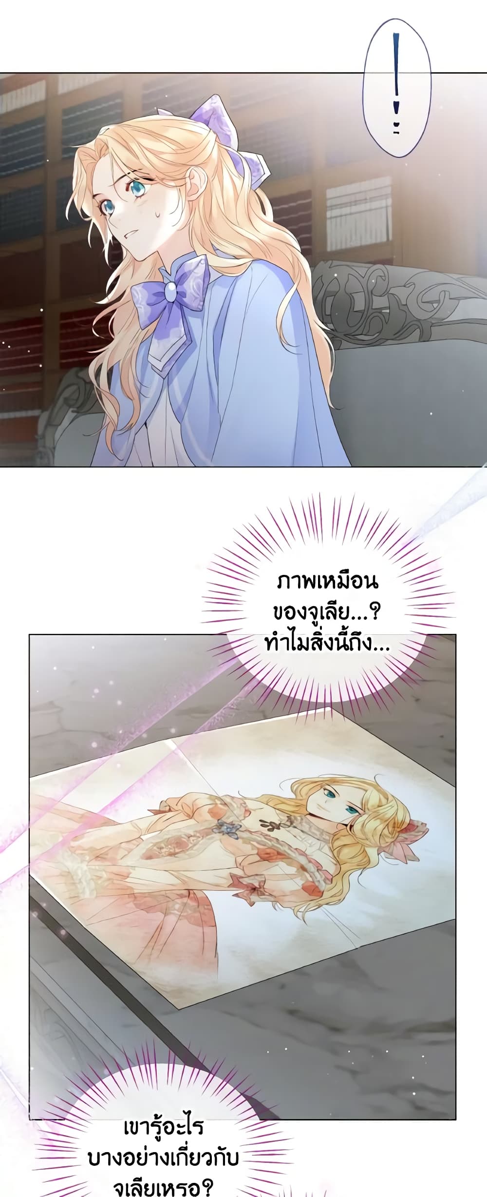 อ่านการ์ตูน Lady Crystal is a Man 6 ภาพที่ 17