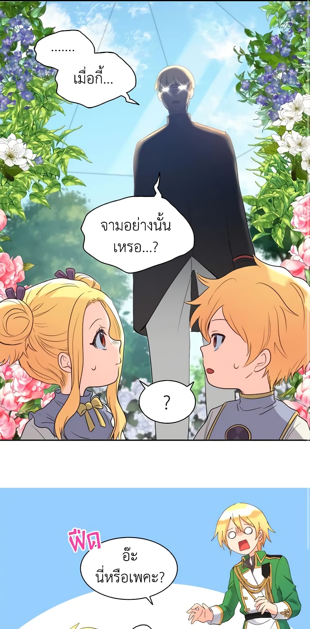 อ่านการ์ตูน The Twins’ New Life 59 ภาพที่ 13