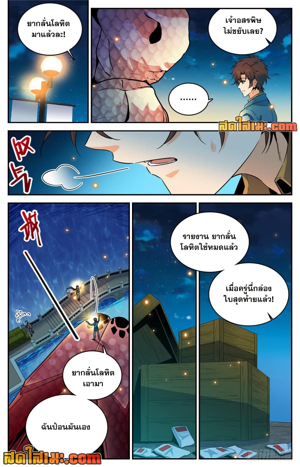 อ่านการ์ตูน Versatile Mage 281 ภาพที่ 9