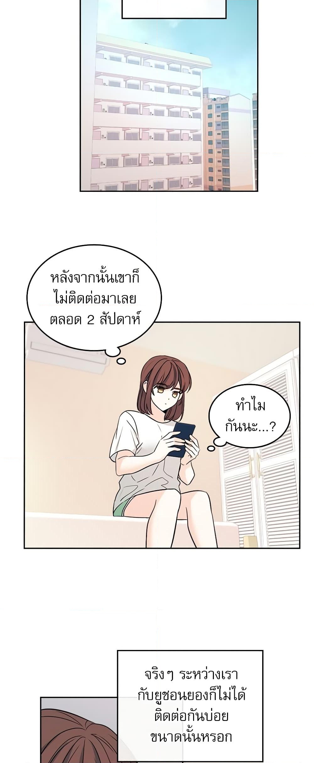 อ่านการ์ตูน My Life as an Internet Novel 82 ภาพที่ 6