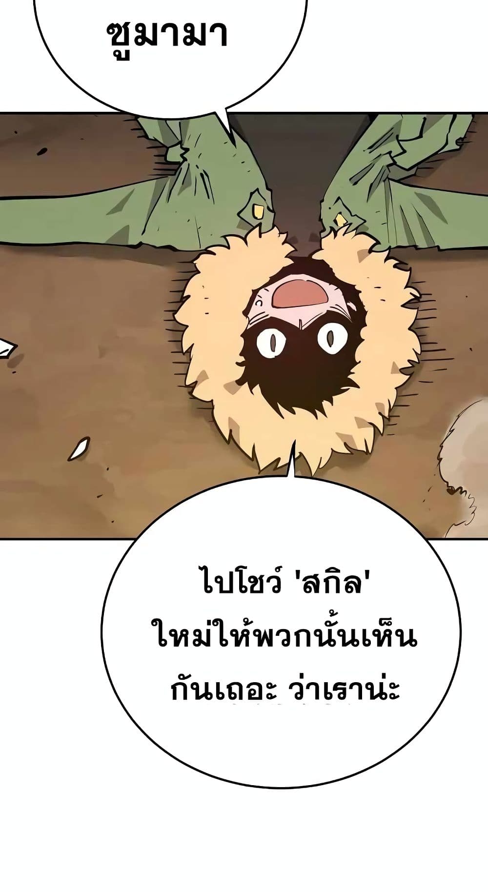 อ่านการ์ตูน Player 120 ภาพที่ 8