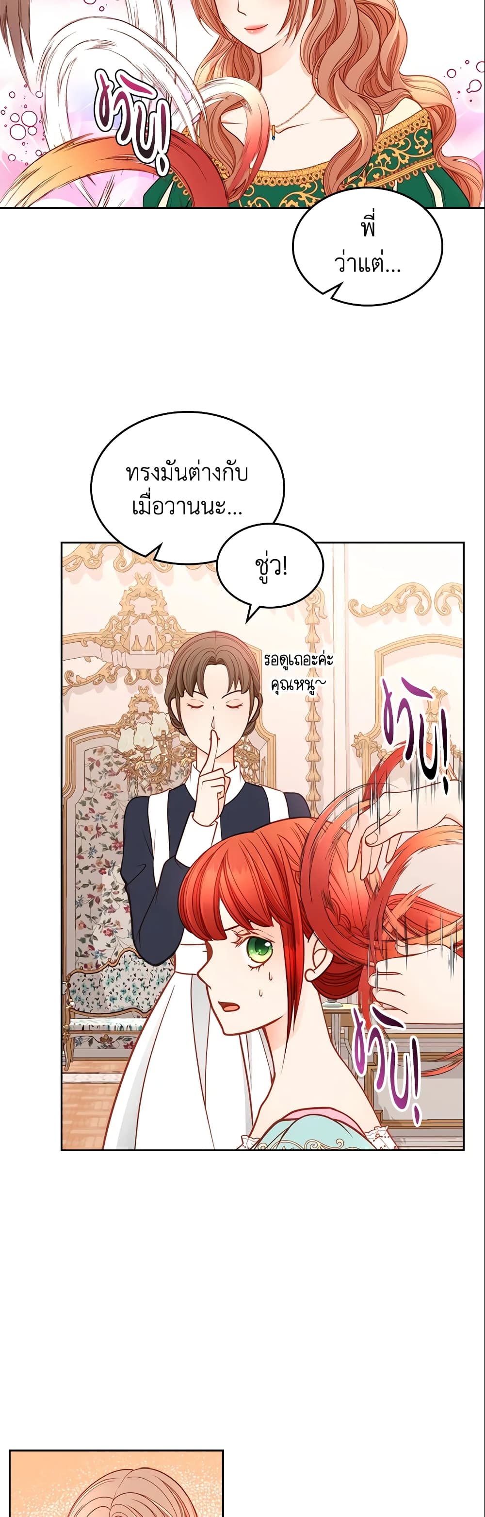 อ่านการ์ตูน The Duchess’s Secret Dressing Room 1 ภาพที่ 41