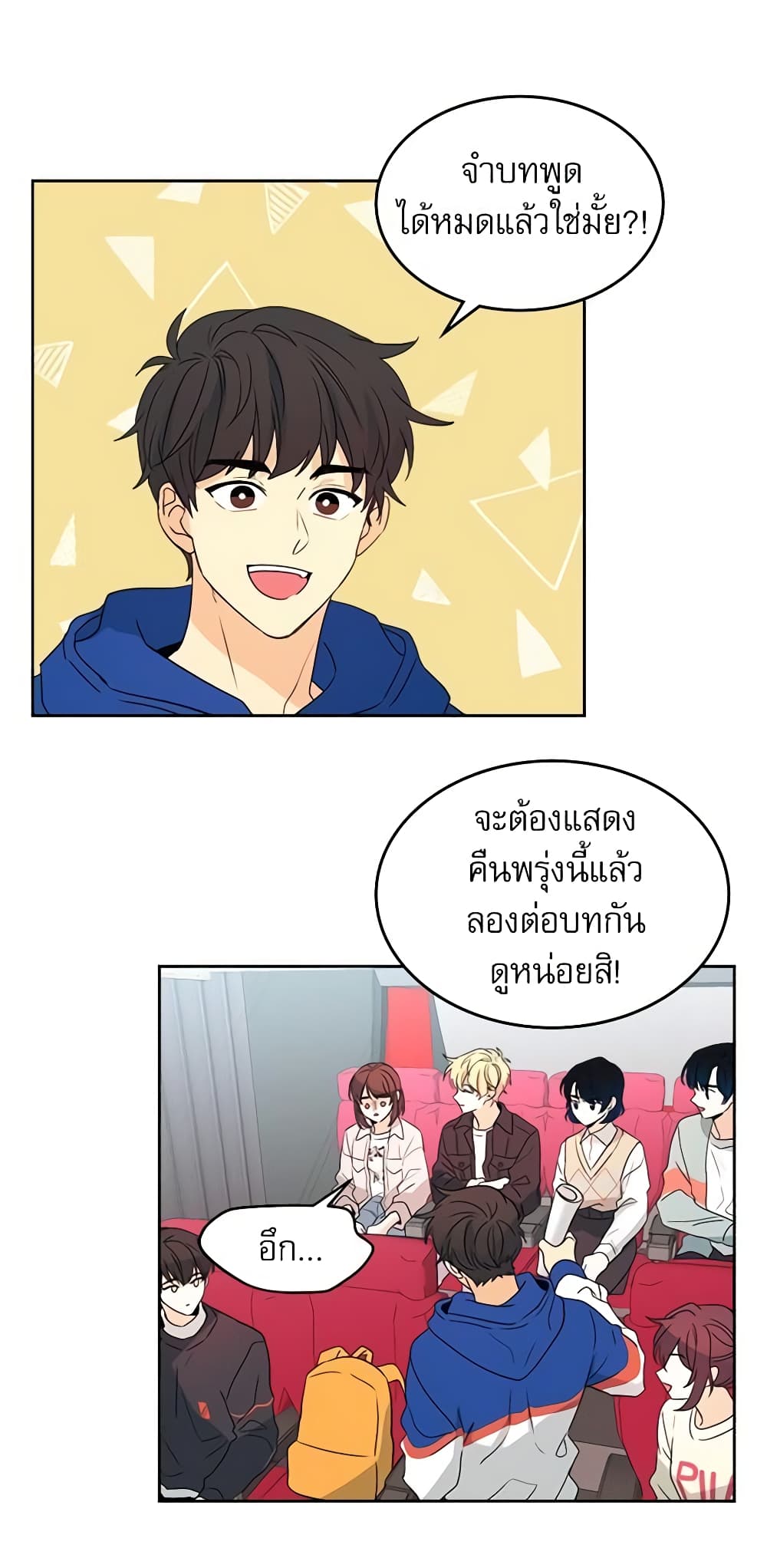 อ่านการ์ตูน My Life as an Internet Novel 70 ภาพที่ 34