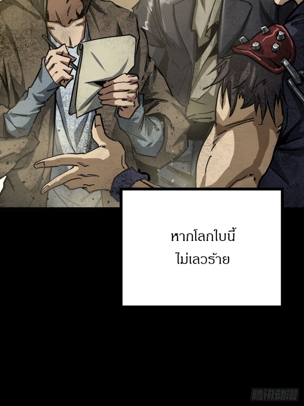 อ่านการ์ตูน This Game Is Too Realistic 4 ภาพที่ 41