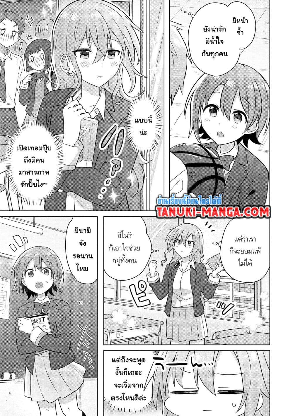 อ่านการ์ตูน Do Shitara Osananajimi No Kanojo 3.1 ภาพที่ 5