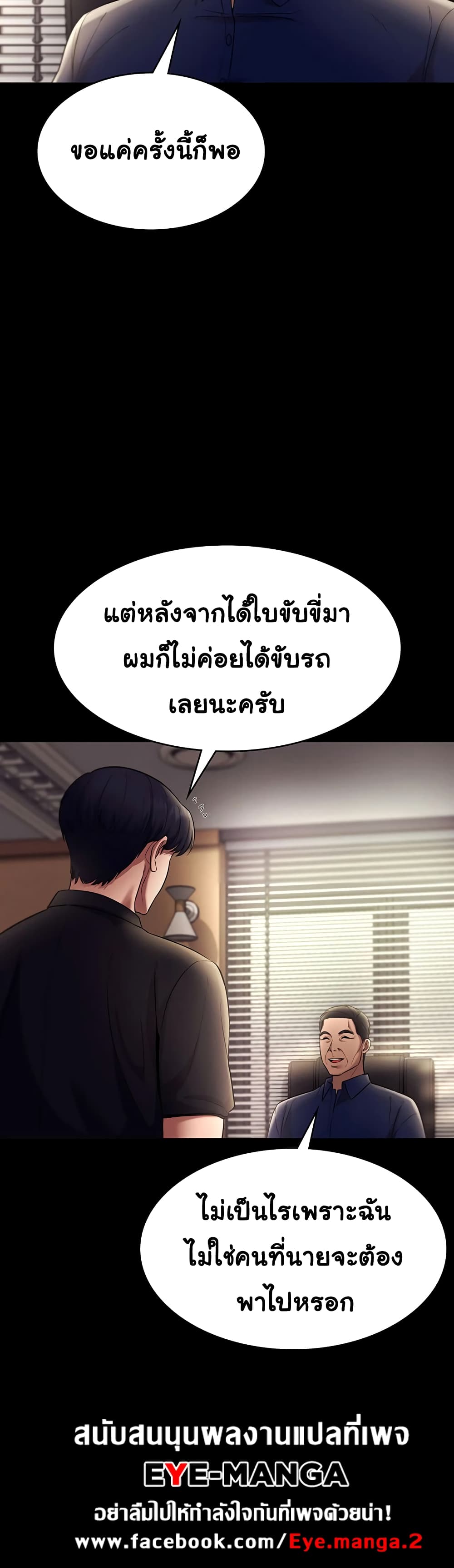 อ่านการ์ตูน The Chairman’s Wife 13 ภาพที่ 11