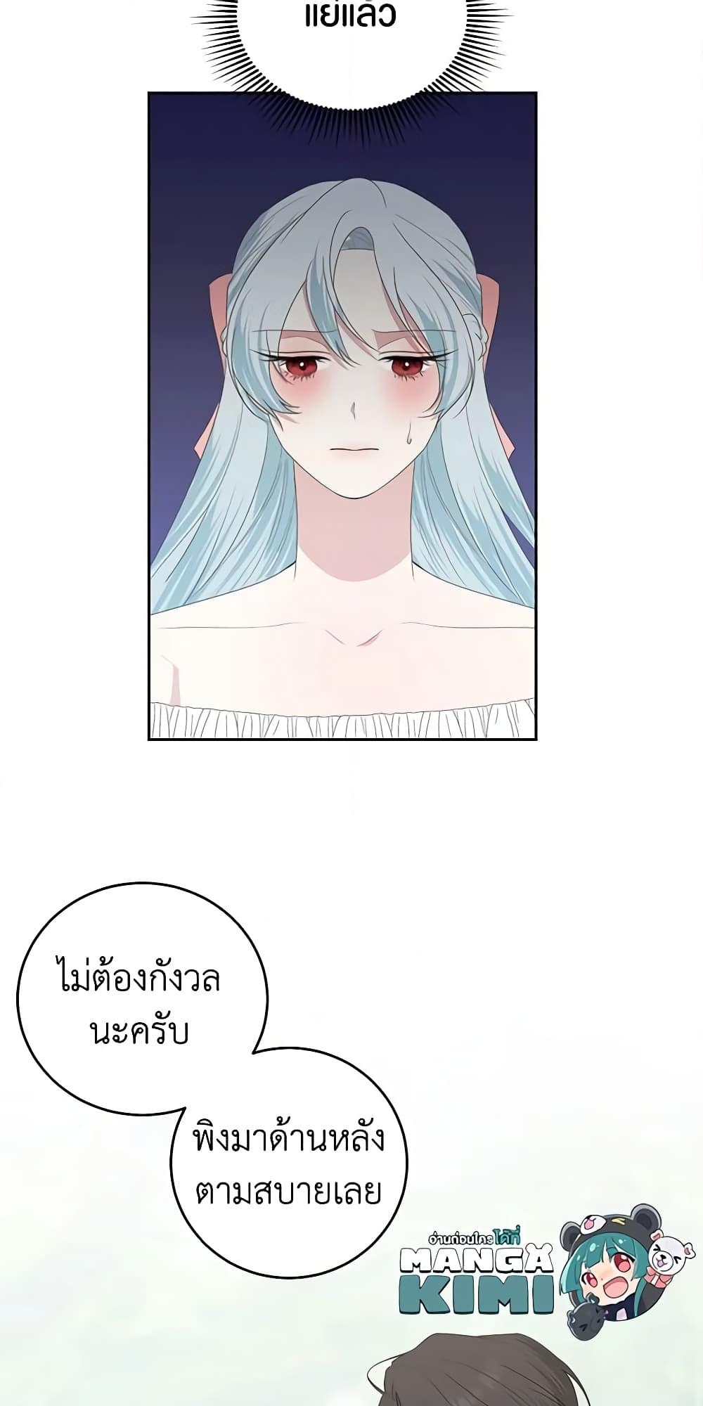 อ่านการ์ตูน Somehow, My Tyrant Husband Has Became Cautious 55 ภาพที่ 36