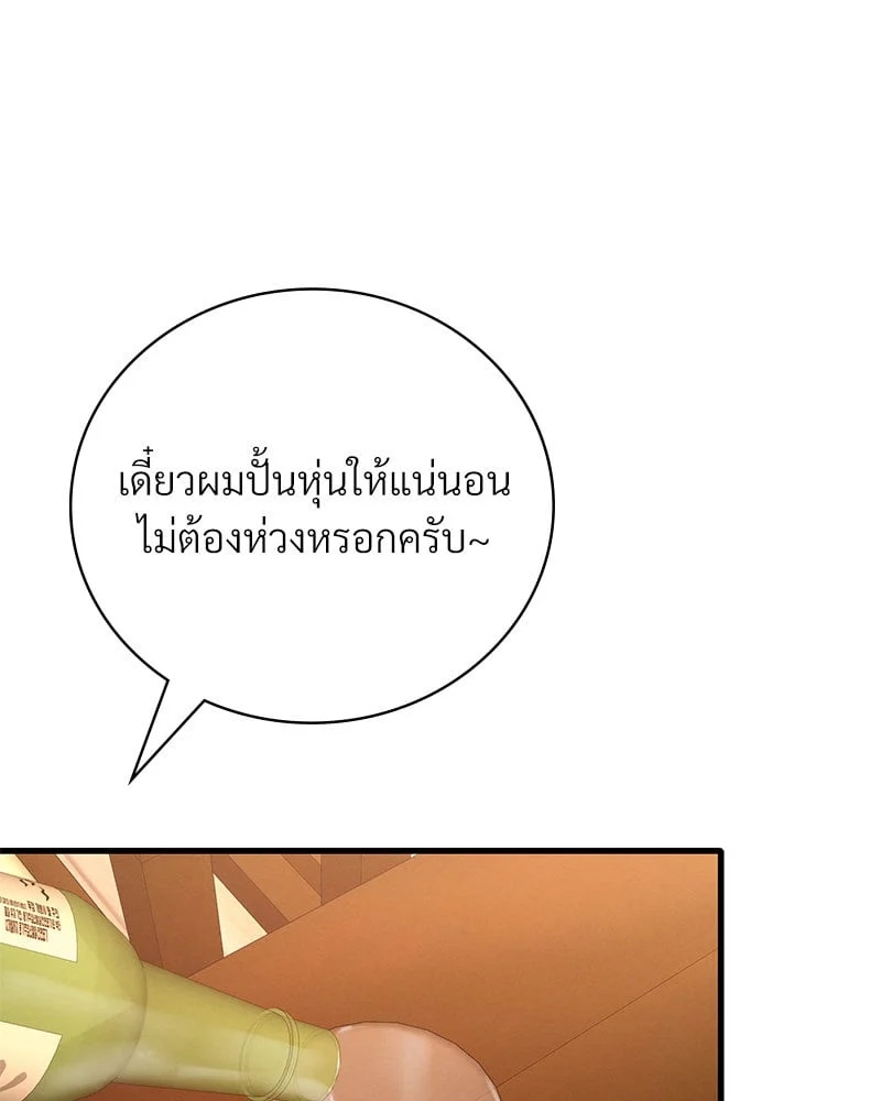 อ่านการ์ตูน Drunk on You 23 ภาพที่ 40