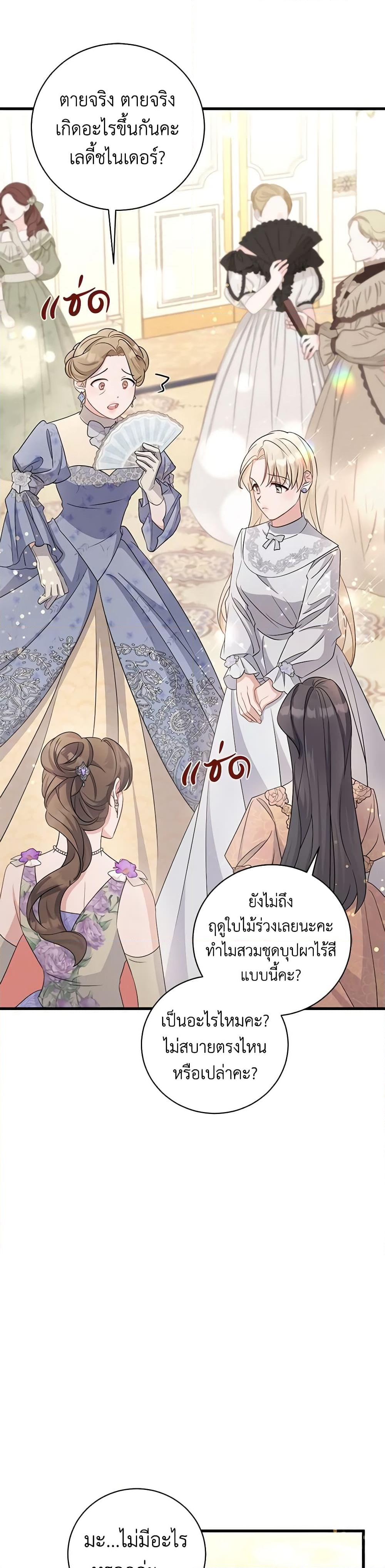 อ่านการ์ตูน I’m Sure It’s My Baby 31 ภาพที่ 4