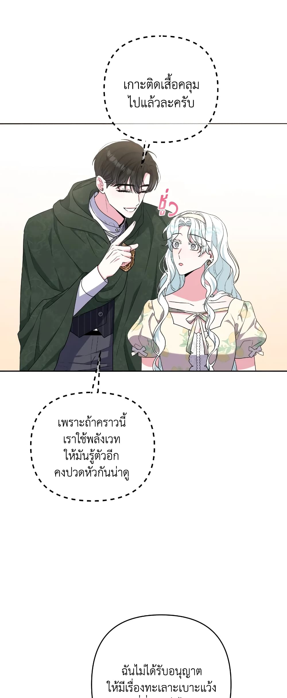 อ่านการ์ตูน She’s the Older Sister of the Obsessive Male Lead 33 ภาพที่ 57