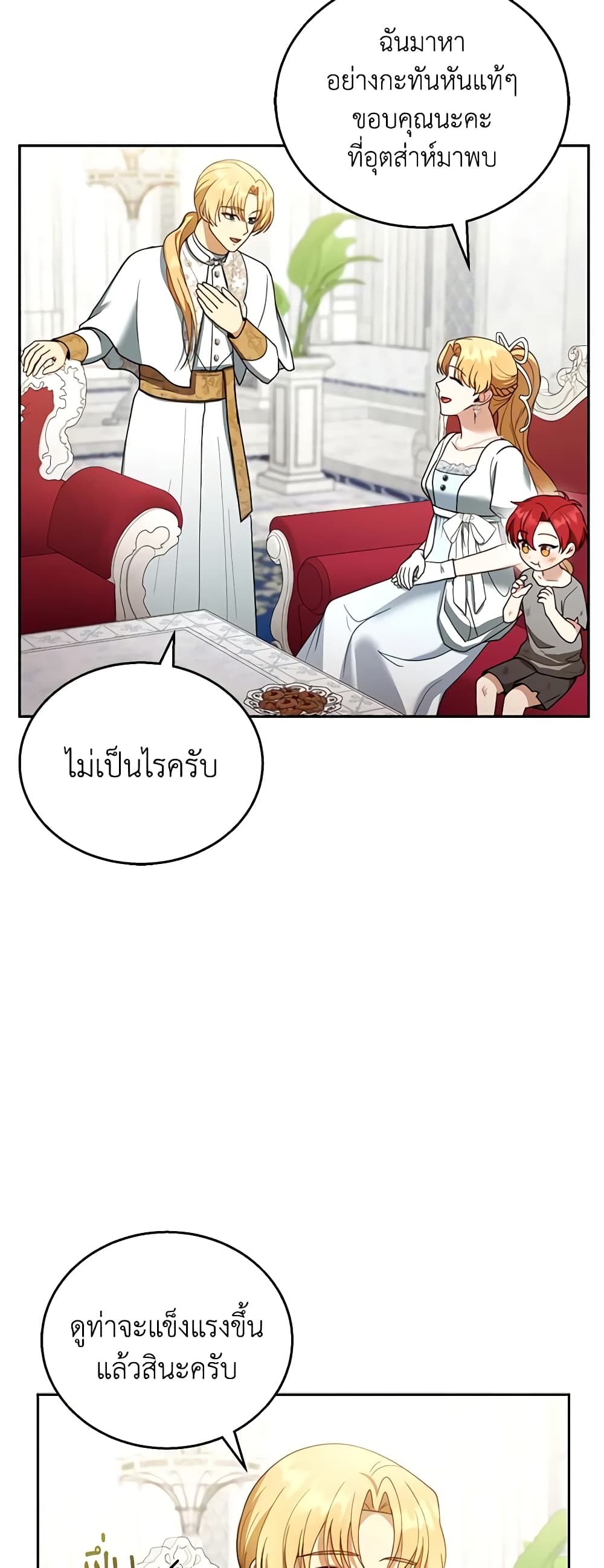 อ่านการ์ตูน I Am Trying To Divorce My Villain Husband, But We Have A Child Series 44 ภาพที่ 47