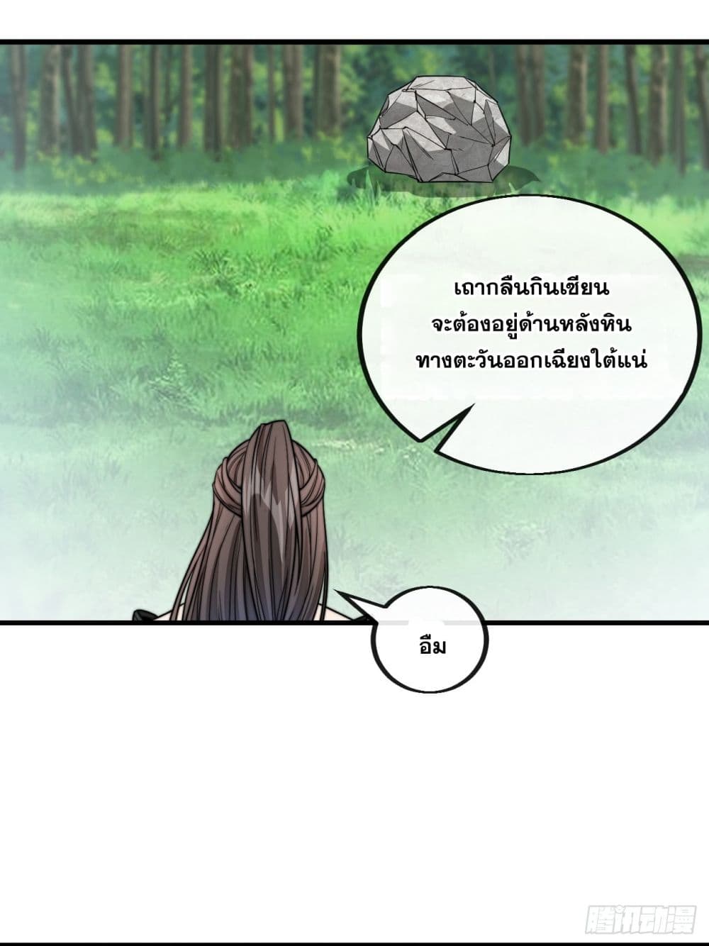 อ่านการ์ตูน I’m Really Not the Son of Luck 110 ภาพที่ 16