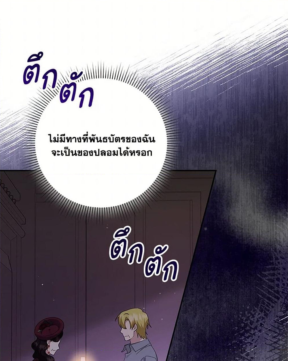 อ่านการ์ตูน Please Support My Revenge 99 ภาพที่ 13