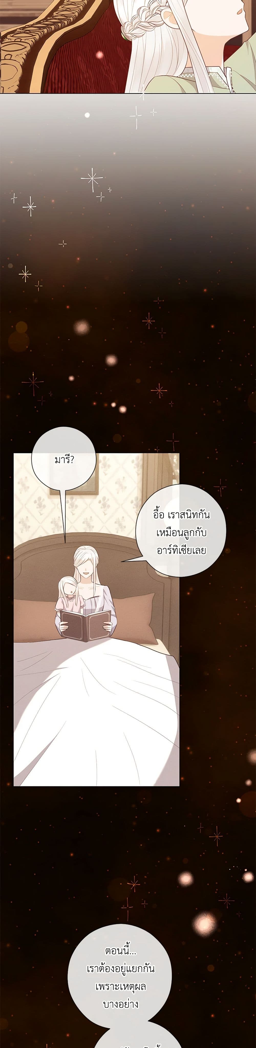 อ่านการ์ตูน Who Do You Like More, Mom or Dad 58 ภาพที่ 42