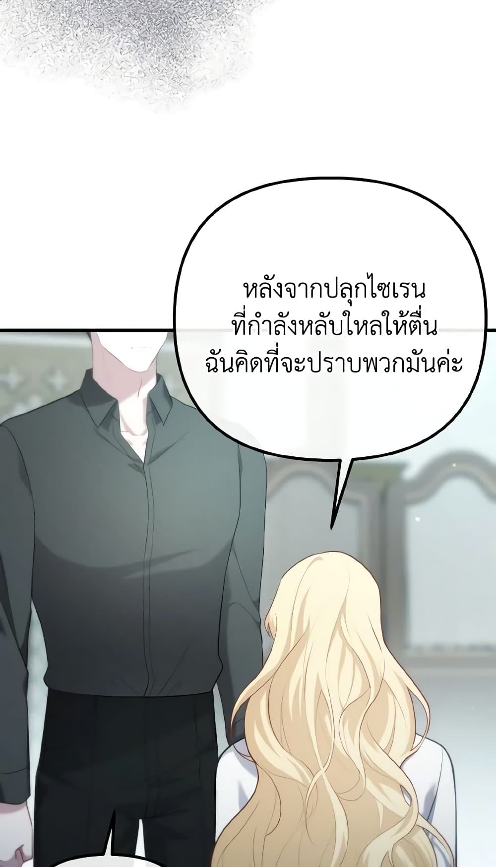 อ่านการ์ตูน Adeline’s Deep Night 32 ภาพที่ 32