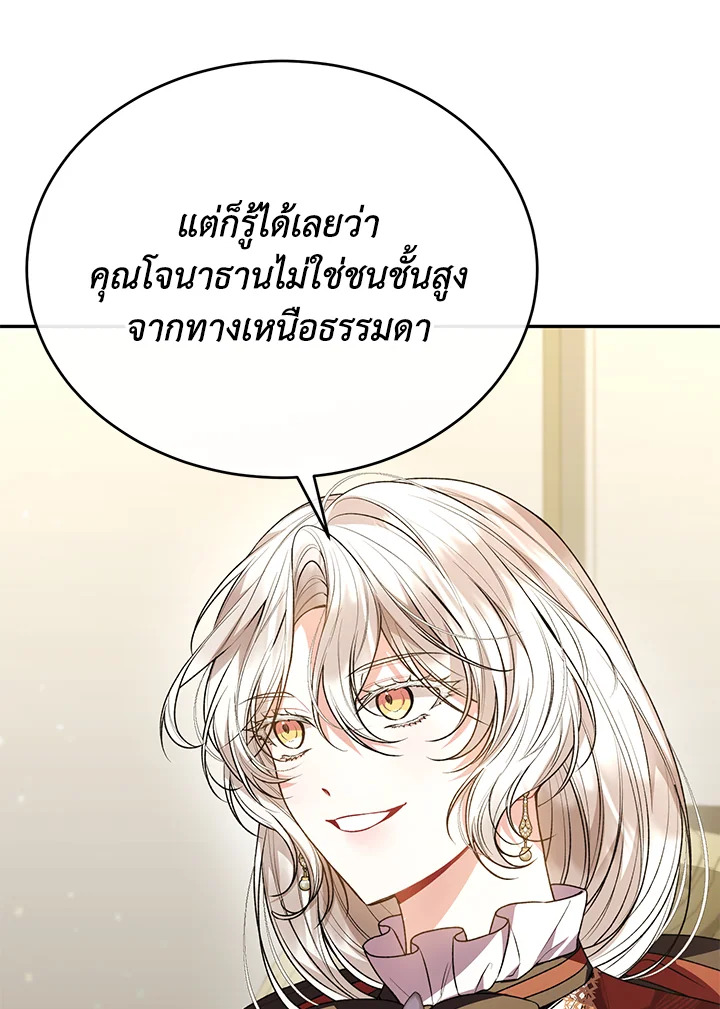 อ่านการ์ตูน The Real Daughter Is Back 68 ภาพที่ 26