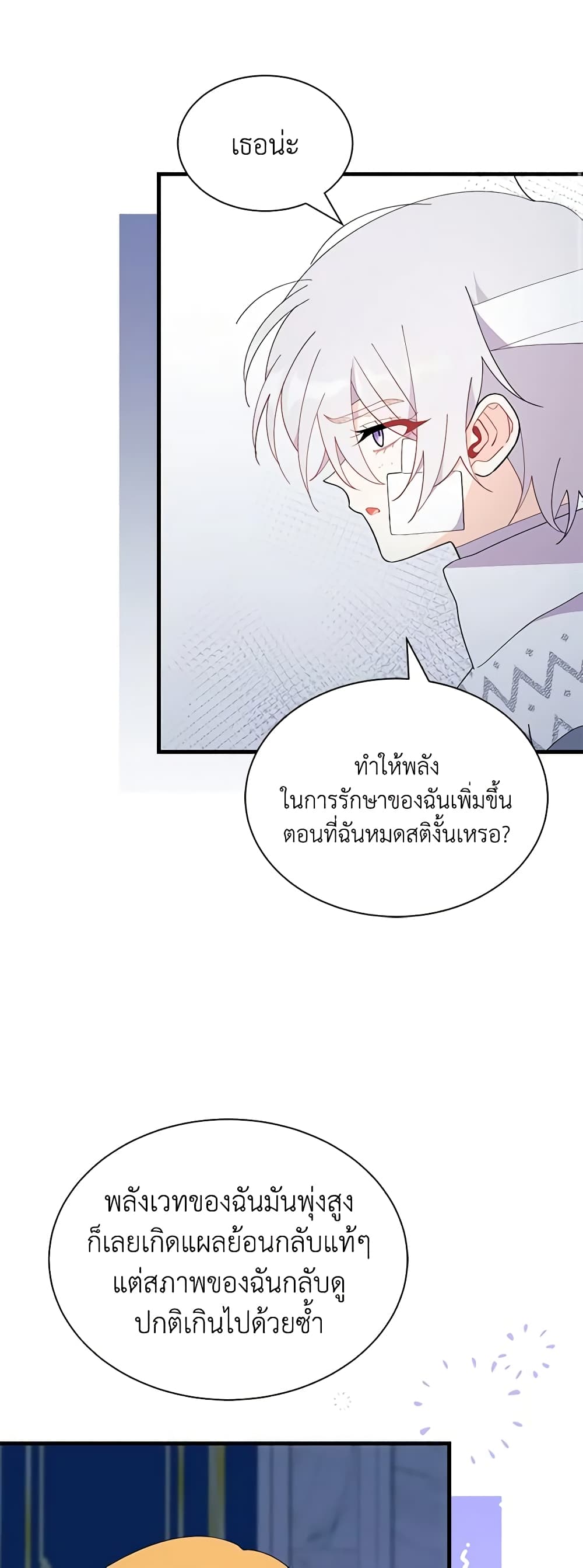 อ่านการ์ตูน I Don’t Want To Be a Magpie Bridge 48 ภาพที่ 35