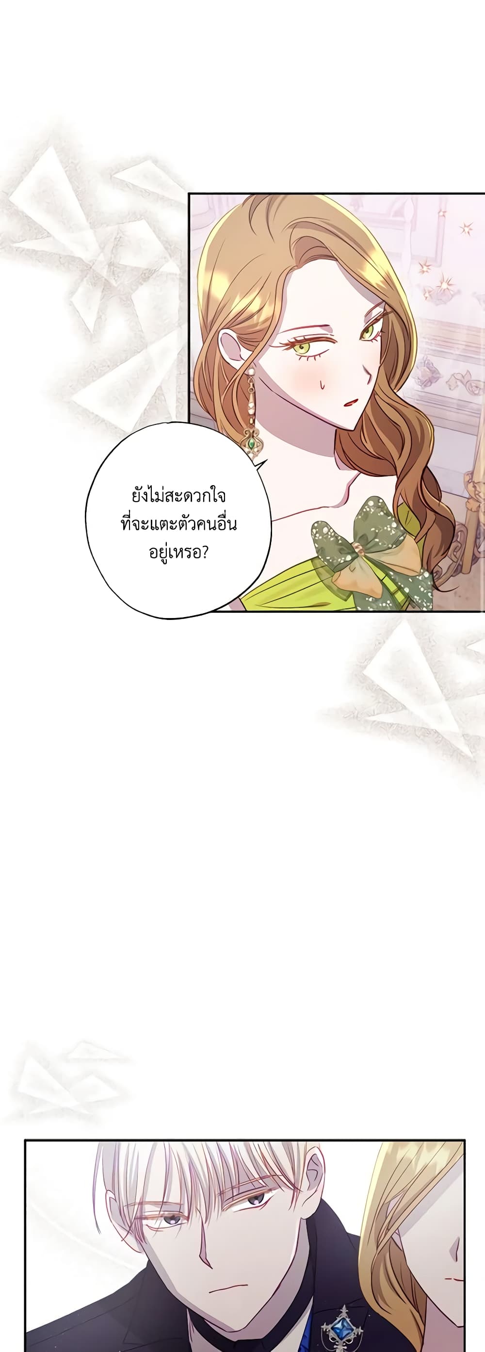 อ่านการ์ตูน I Failed to Divorce My Husband 59 ภาพที่ 28