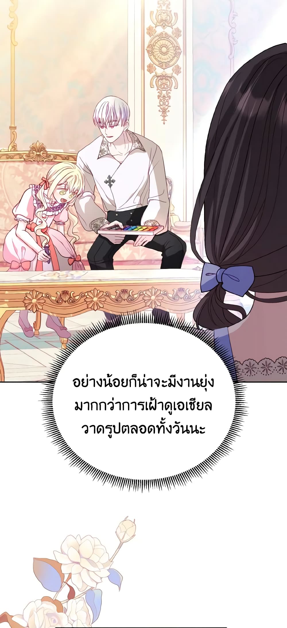 อ่านการ์ตูน My Father, the Possessive Demi-God 12 ภาพที่ 14