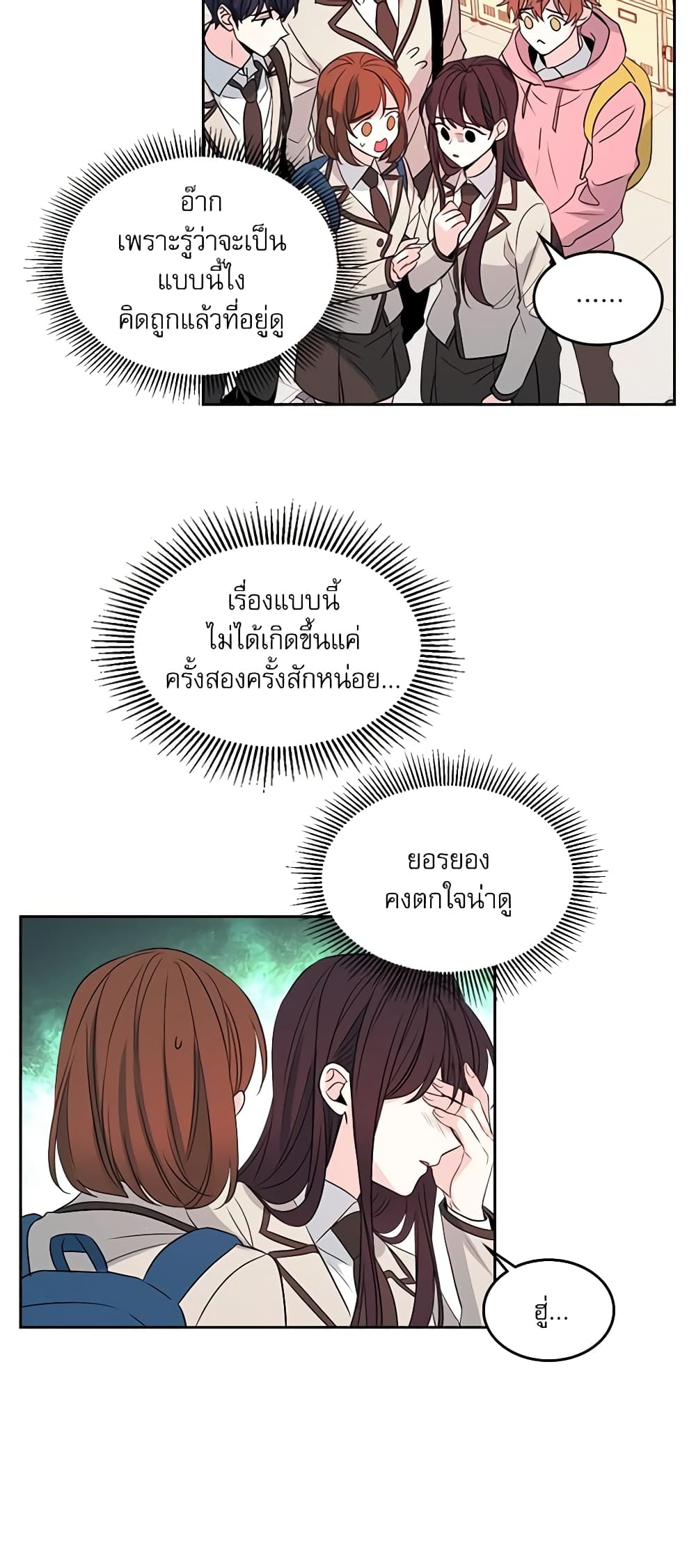 อ่านการ์ตูน My Life as an Internet Novel 45 ภาพที่ 34