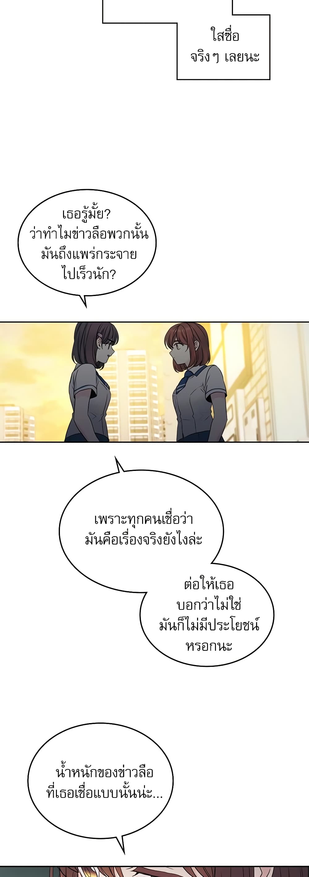 อ่านการ์ตูน My Life as an Internet Novel 95 ภาพที่ 15