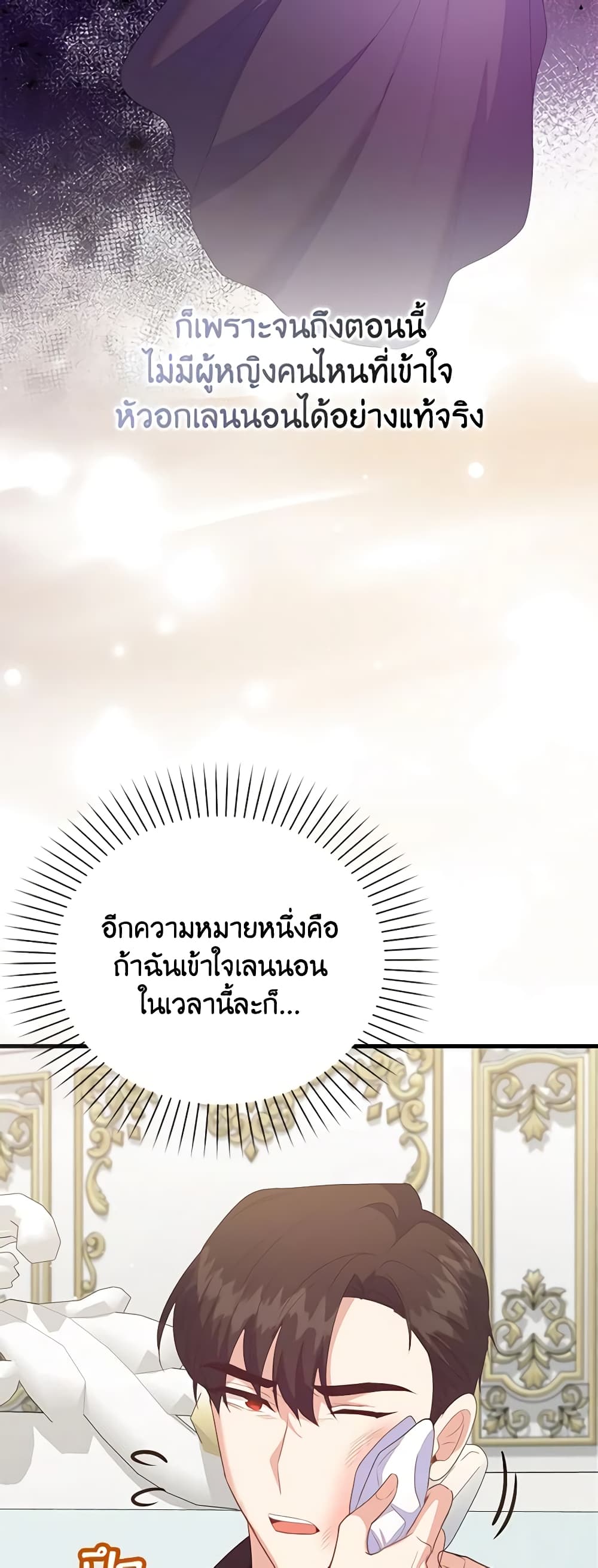 อ่านการ์ตูน Only Realized After Losing You 74 ภาพที่ 48