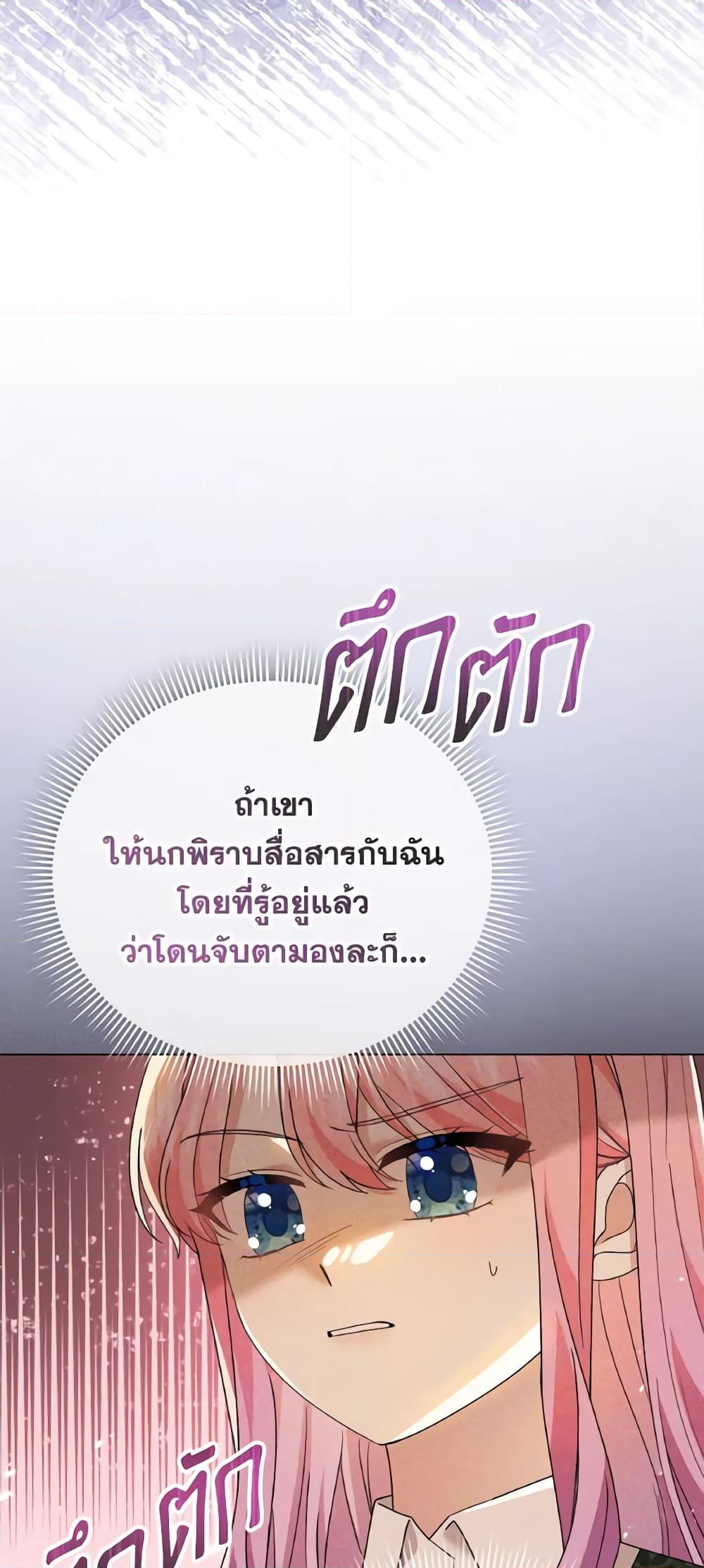 อ่านการ์ตูน The Little Princess Waits for the Breakup 21 ภาพที่ 15