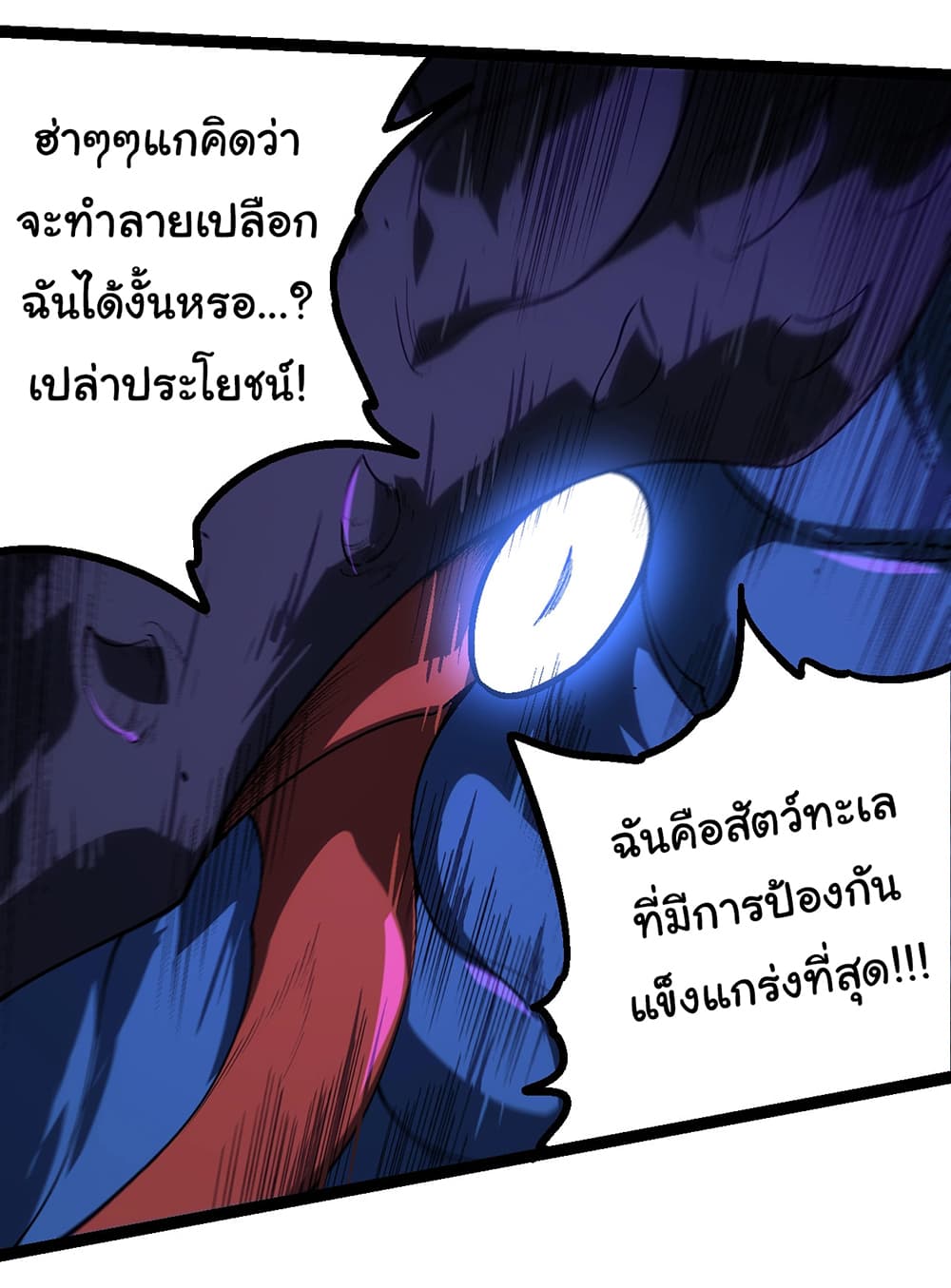 อ่านการ์ตูน Evolution from the Big Tree 158 ภาพที่ 45