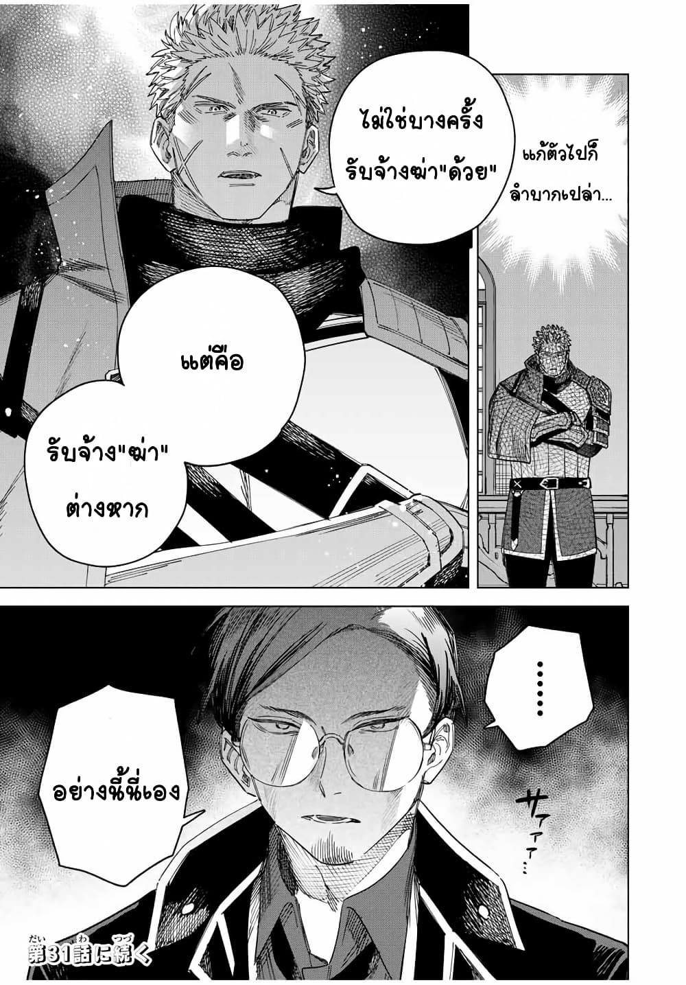 อ่านการ์ตูน Majo to Youhei 30.2 ภาพที่ 8