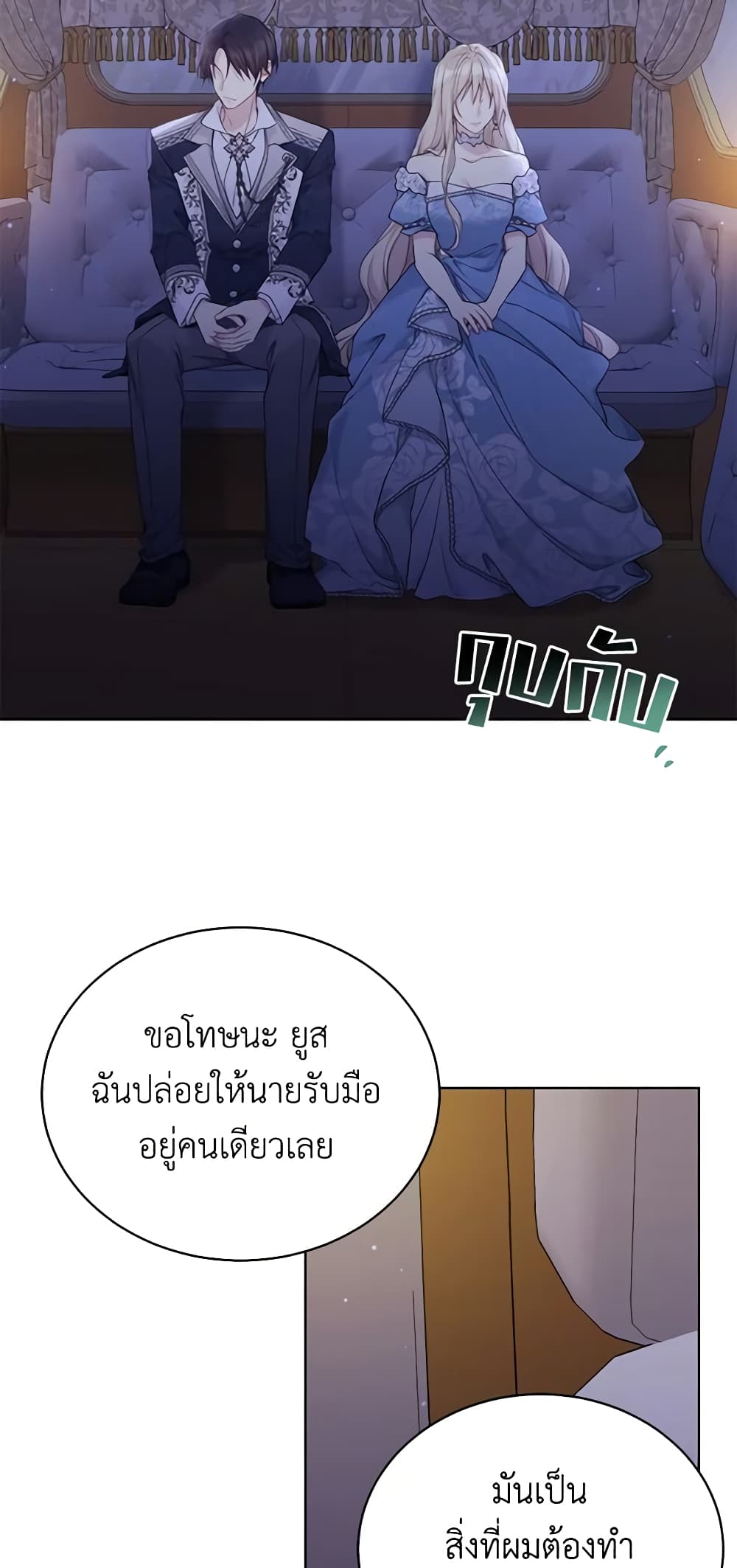 อ่านการ์ตูน The Viridescent Crown 100 ภาพที่ 41