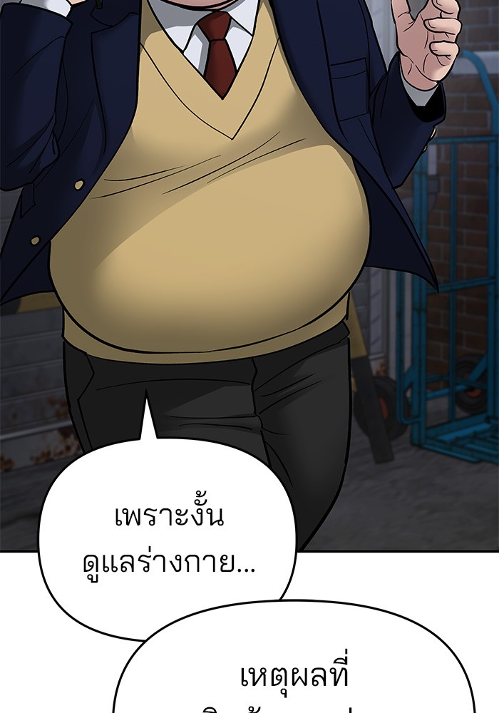 อ่านการ์ตูน The Bully In-Charge 76 ภาพที่ 225