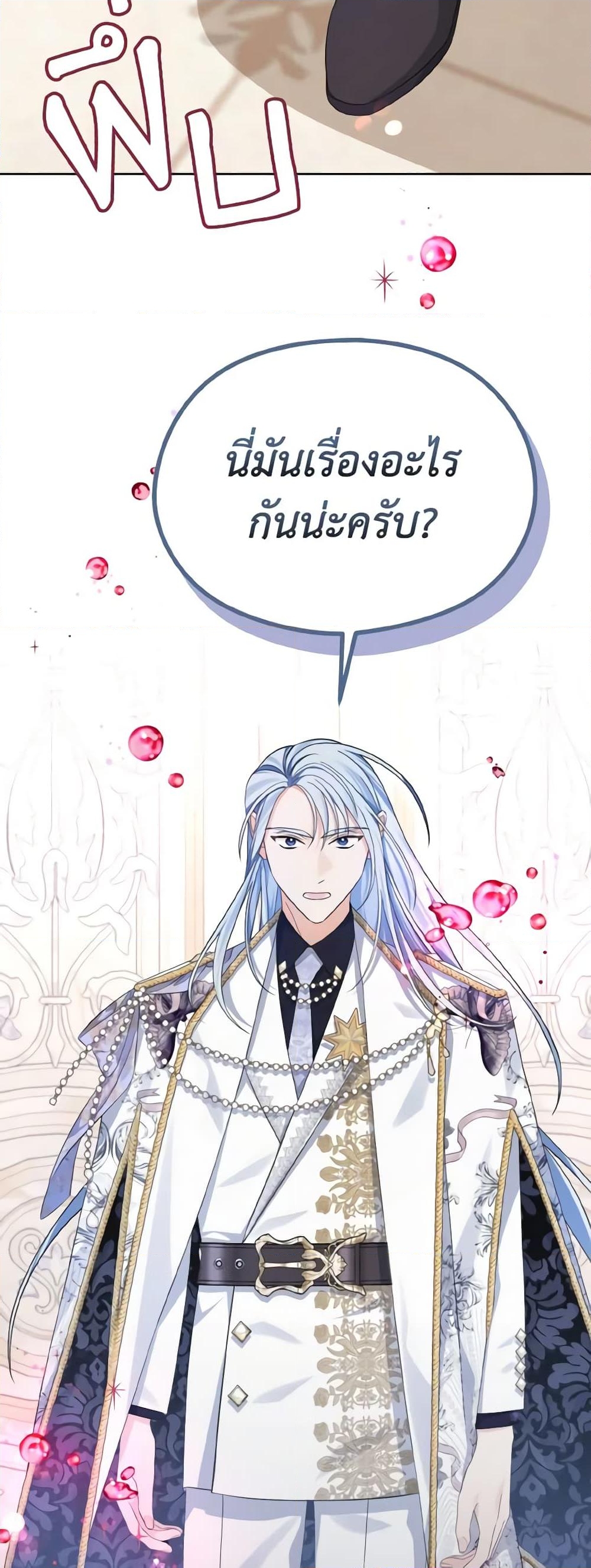 อ่านการ์ตูน My Dear Aster 37 ภาพที่ 60