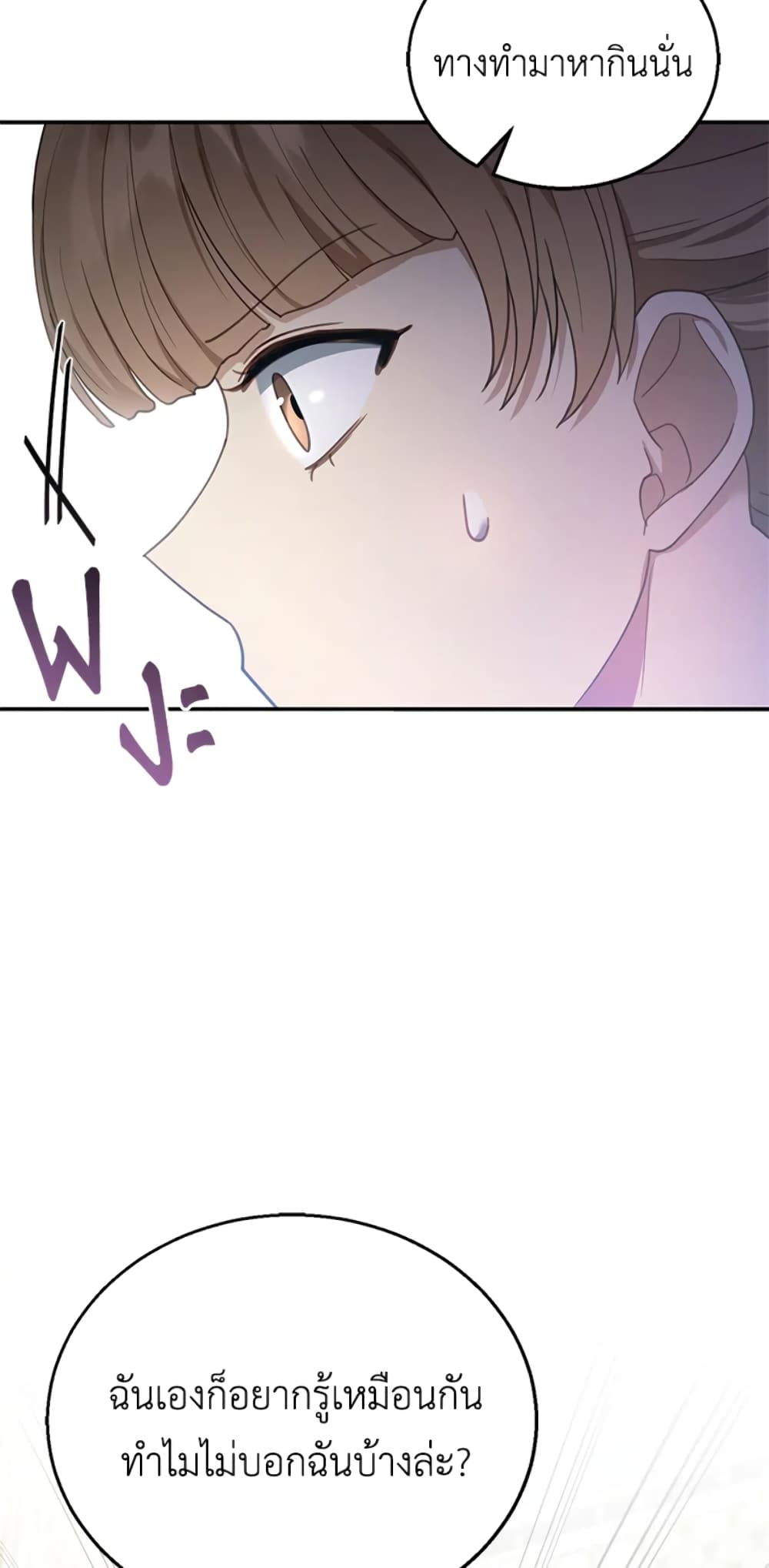 อ่านการ์ตูน I Am Trying To Divorce My Villain Husband, But We Have A Child Series 13 ภาพที่ 54