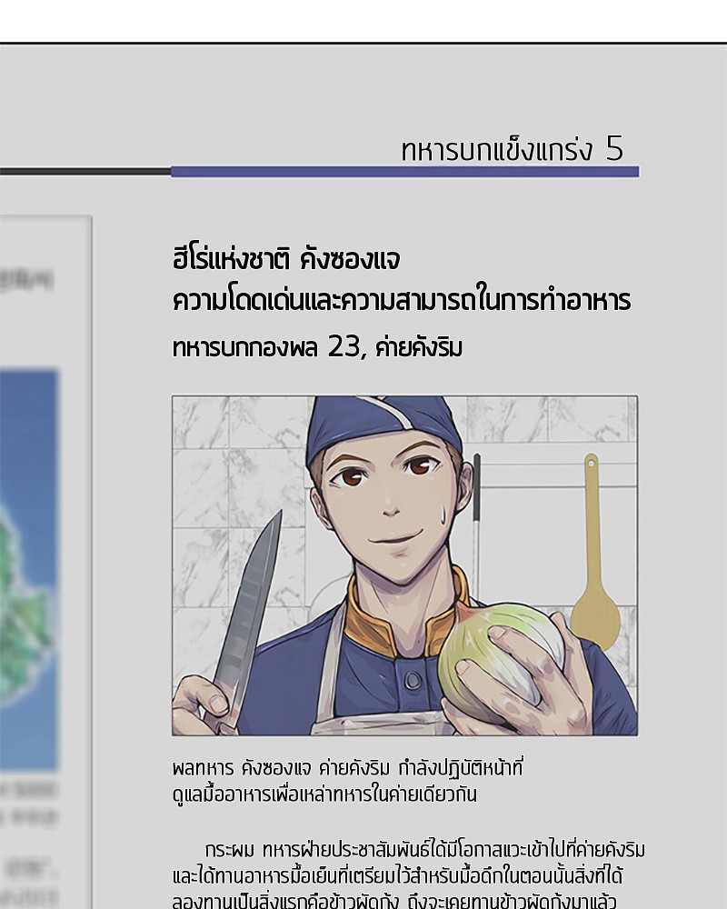 อ่านการ์ตูน Kitchen Soldier 24 ภาพที่ 82