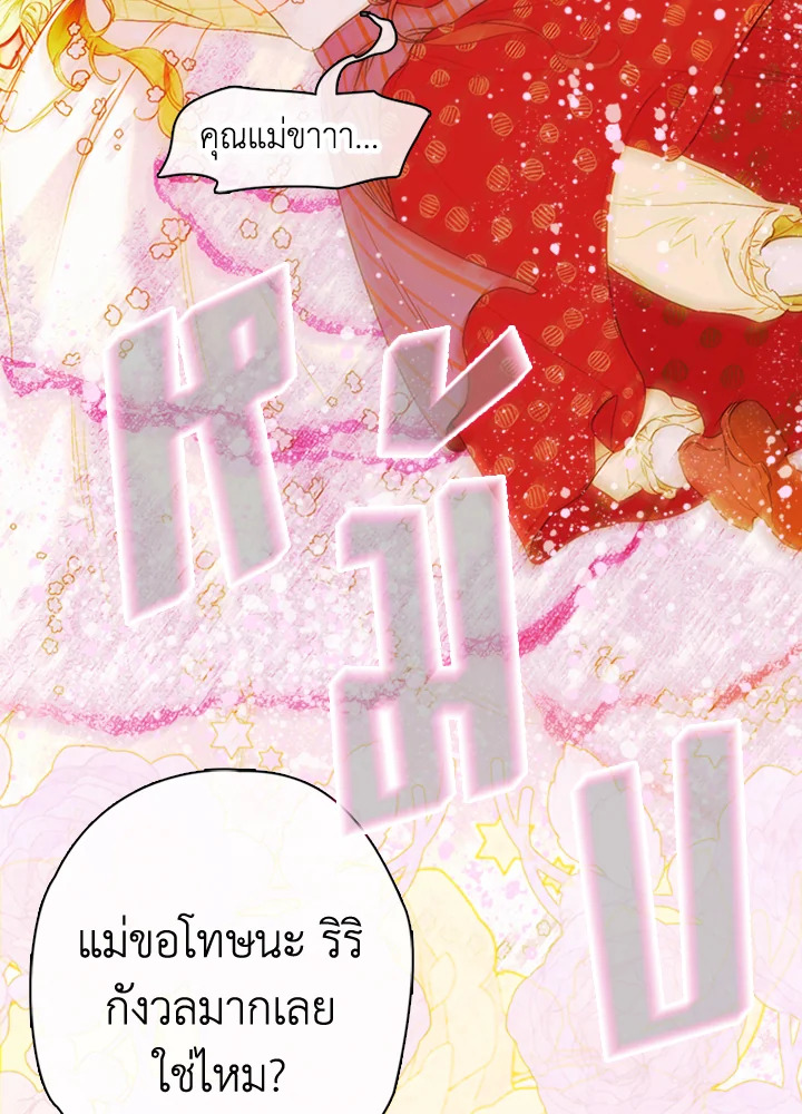 อ่านการ์ตูน My Mother Gets Married Again 4 ภาพที่ 91