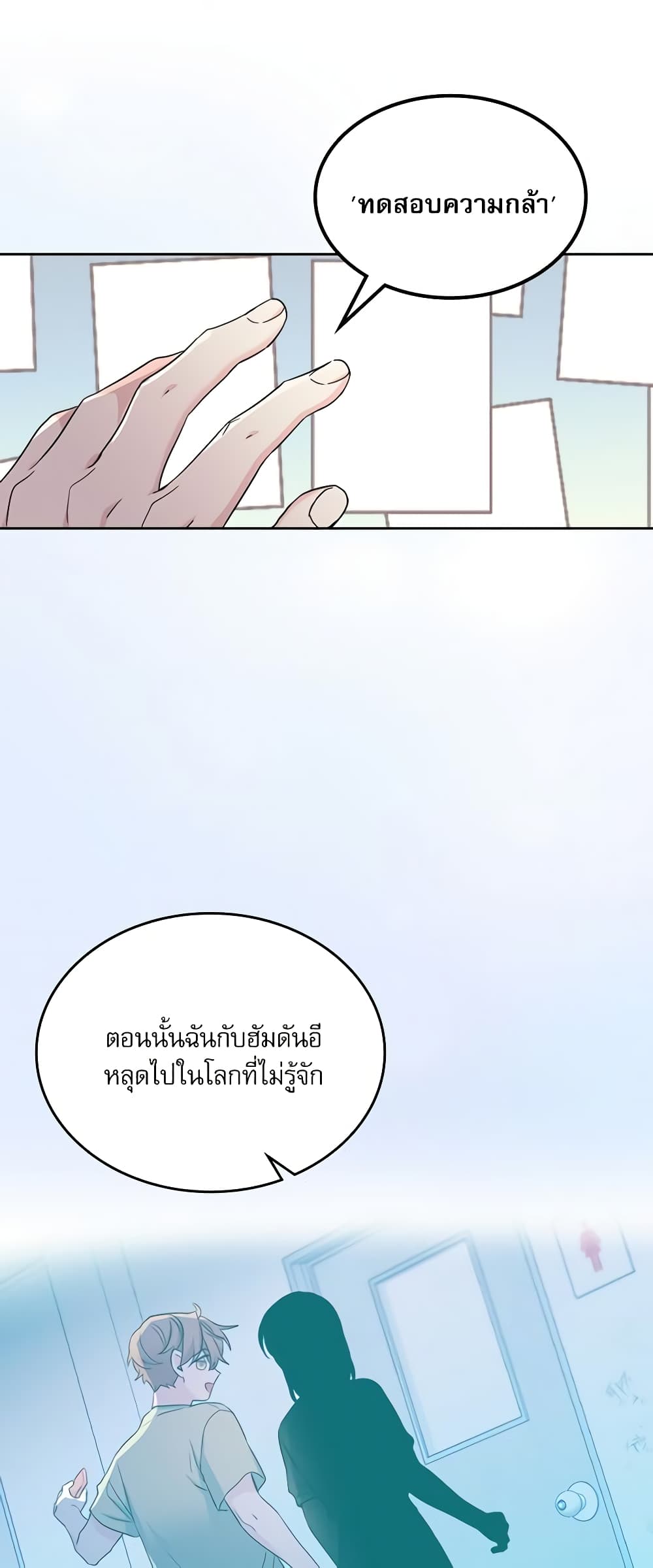 อ่านการ์ตูน My Life as an Internet Novel 207 ภาพที่ 36