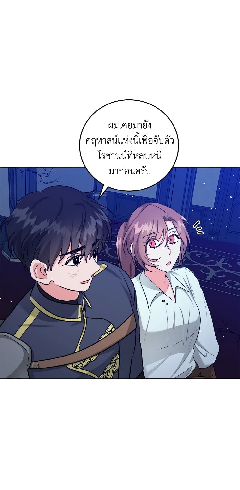 อ่านการ์ตูน The Northern Duke Needs A Warm Hug 55 ภาพที่ 32