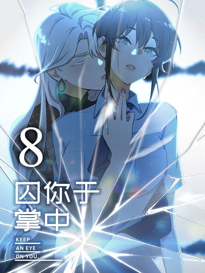 อ่านการ์ตูน Keep an Eye on You 8 ภาพที่ 1