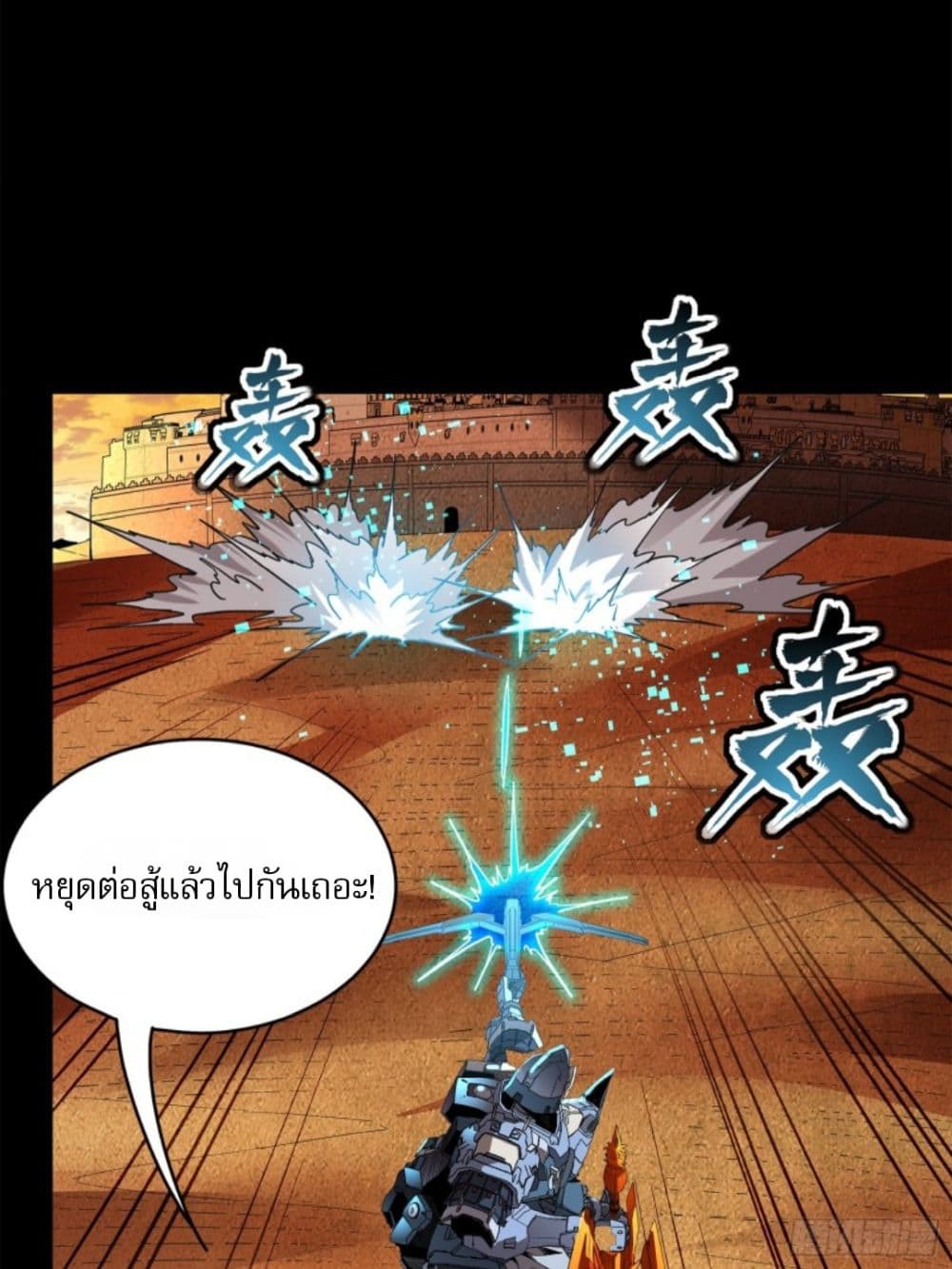 อ่านการ์ตูน Legend of Star General 118 ภาพที่ 61