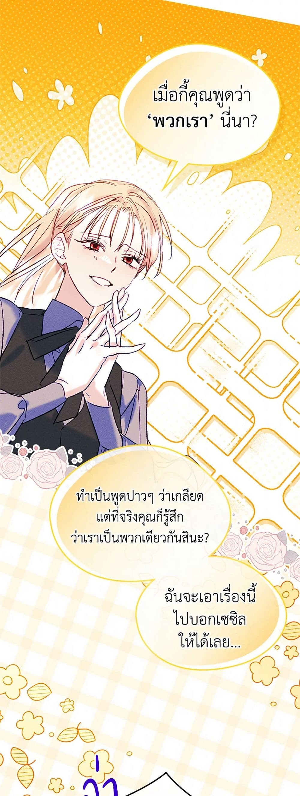 อ่านการ์ตูน I Became The Male Lead’s Female Friend 63 ภาพที่ 46