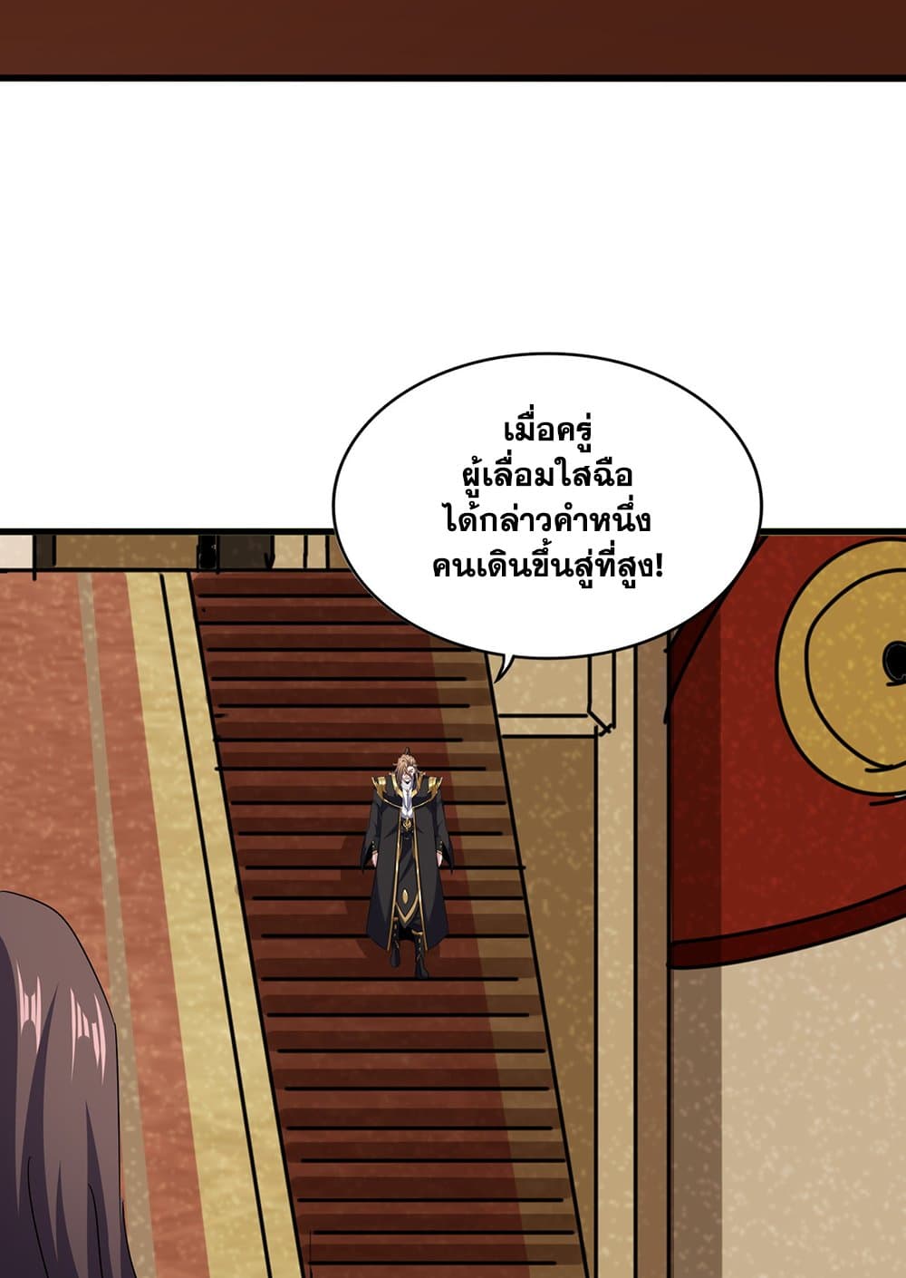 อ่านการ์ตูน Magic Emperor 599 ภาพที่ 52