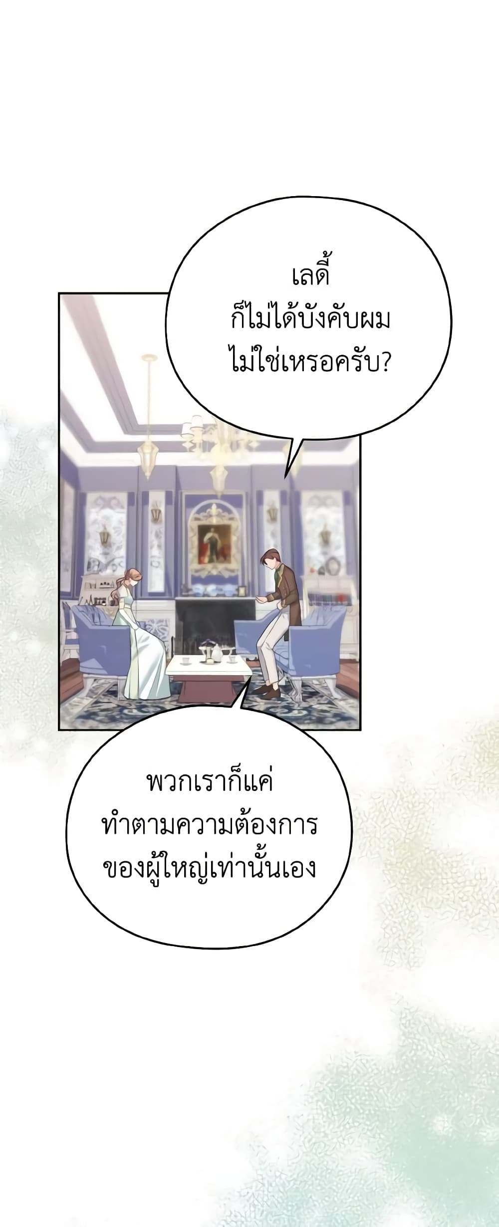 อ่านการ์ตูน My Dear Aster 45 ภาพที่ 25