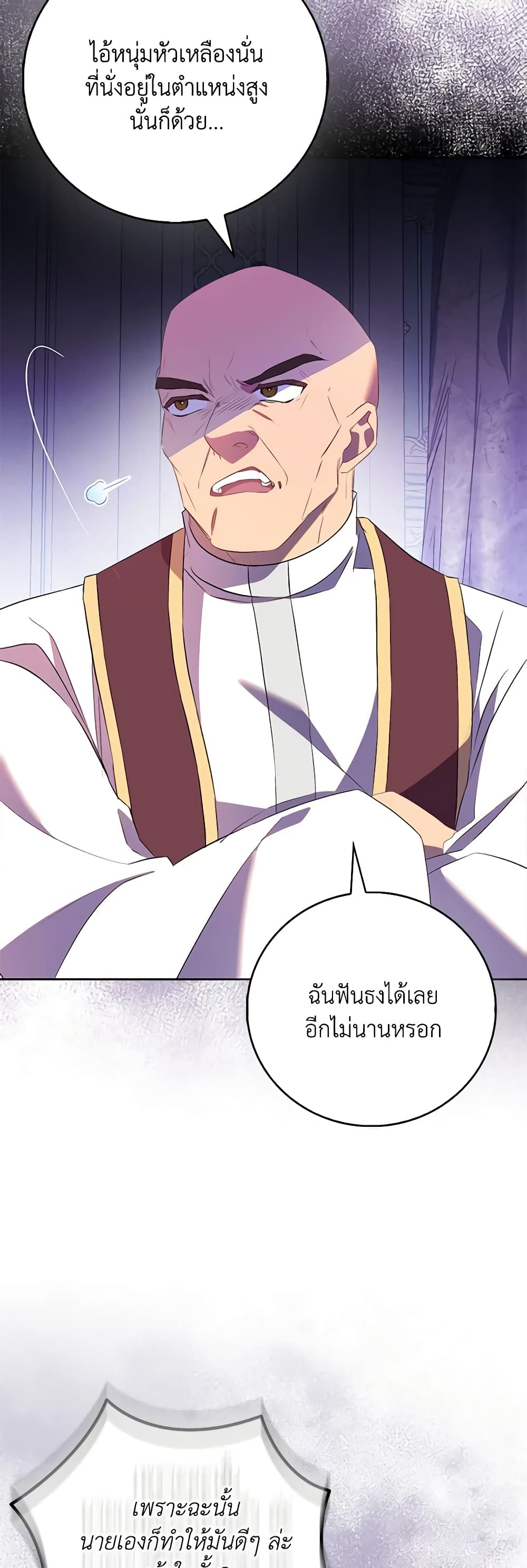 อ่านการ์ตูน I’m a Fake Saintess but the Gods are Obsessed 68 ภาพที่ 8