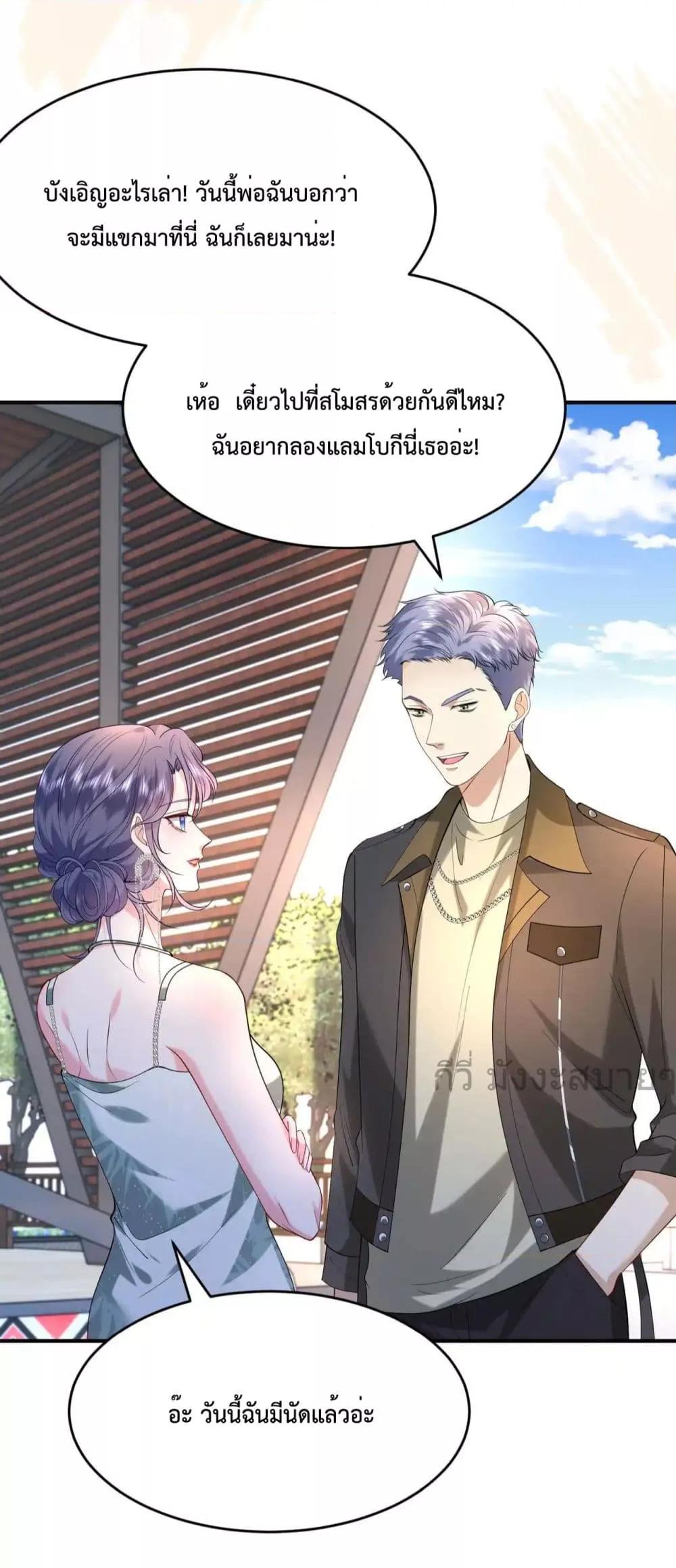 อ่านการ์ตูน Somebody Stole My Heart! 14 ภาพที่ 26