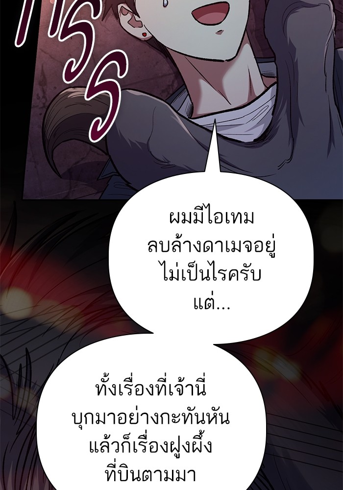 อ่านการ์ตูน The S-Classes That I Raised 124 ภาพที่ 171